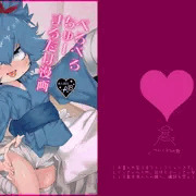 ぷにケット40新刊サンプル②