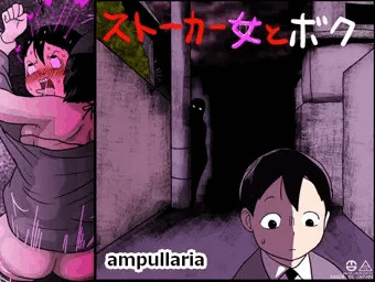 ストーカー女とボク【dlsite】
