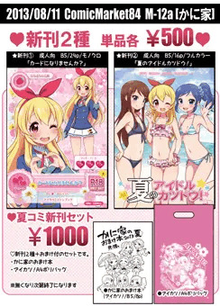 C84おしながき