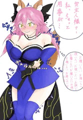 マスターの前で脱糞しちゃう玉藻の前