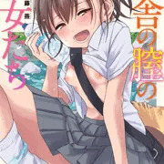 田舎の膣の少女たち電子配信開始