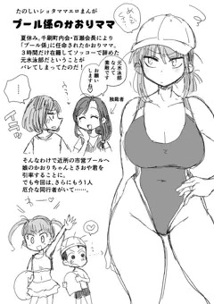 プール係のかおりママ