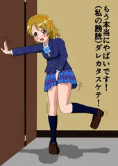 かよちんがピンチ！？