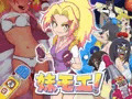 妹モエ!