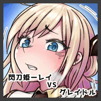 グレイドルふたなり寄生