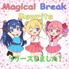 Magical Break Rewrite リリースしました！