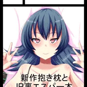 夏コミ受かってましたー♪
