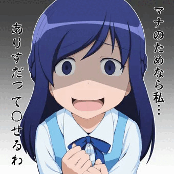 「マナのためなら私…」