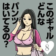 このギャルどんなパンツ…　見られて濡らすジムインストラクター