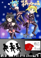 オリジナル漫画、怪盗♀ガキッズテールR