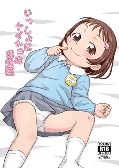 C96新刊『いっしょにナイショのお勉強』サンプル