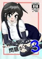 C103新刊「この八駆には問題がある！３」