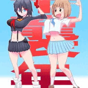 十襲年