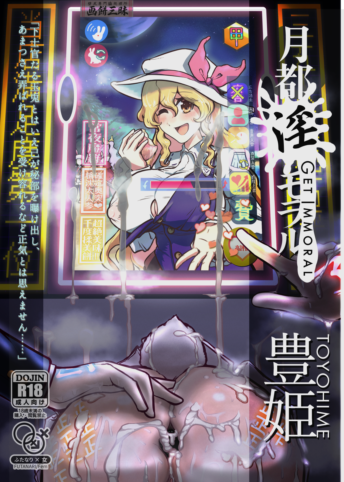 【秋例９新刊】月都・淫・モラル３豊姫　サンプル【綿月豊姫】