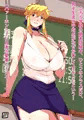 真夏の金髪眼鏡女教師