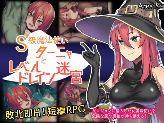 S級魔法使いターニャとレベルドレイン迷宮
