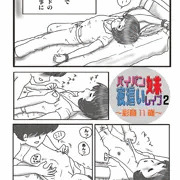 パイパン妹夜這いレイプ02(彩音11歳)