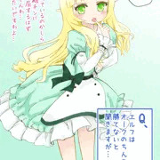小生意気エルフ娘