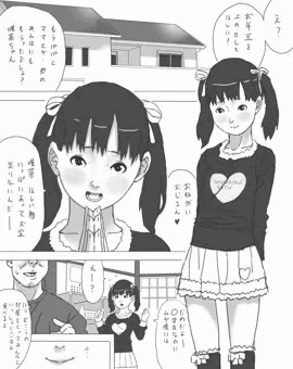 おじさんからお年玉と精液をしぼりとる姪っ子漫画