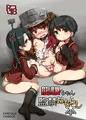 C88新刊 龍驤ちゃん監禁おもらし本