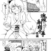 東方おちんぽ生えちゃった合同誌「魂魄射精子事」