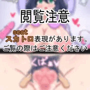 [スカ注意]あそこを広げられちゃううちの子[R-18G]