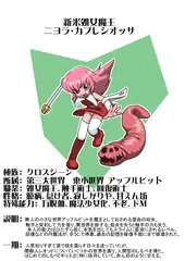 【しょくわたキャラ設定】　触手の主　新米処女魔王ニヨラ・カプレシオッサ