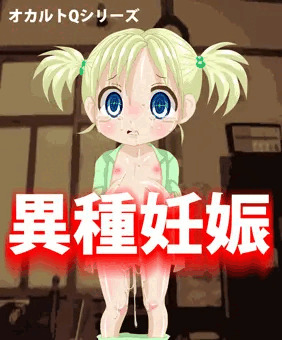 異種妊娠SS