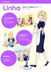 リーニャとセクサロイド「エミーリヤ」