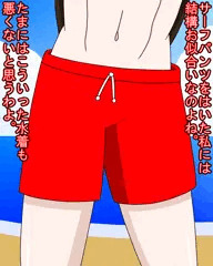 不知火舞のサーフパンツ