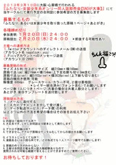 【合同】ふたなり・女装少年の合同誌原稿を描いてみませんか？【募集要項】