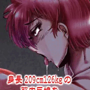 身長209cm体重126kgの筋肉巨娘をわからせてみよう! の5