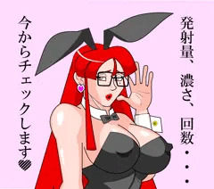 ごっくんエリの射精検診