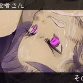 暗殺者さん - その２