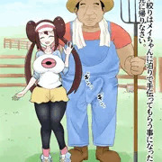 牧場でのアルバイト