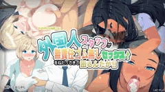 外国人スタッフが無責任ゴム無しセックスをねだってきて困るんだが‼