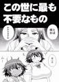 【漫画】この世に最も不要なもの