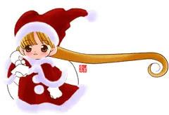 やさぐれサンタ(未完成)