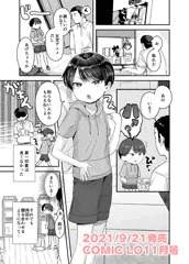 【商業告知】COMIC LO 2021年11月号