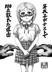 【C106】芽衣子がテストで100点取れた理由