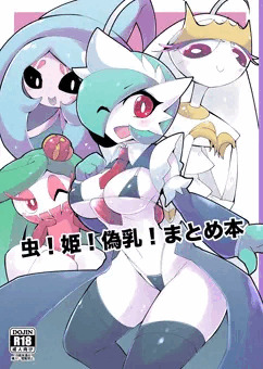 C99新刊『虫！姫！偽乳！まとめ本』完成報告＆お品書き