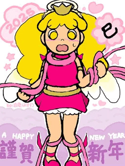あけおめこ巳年ぽえ