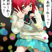 わたし、歌います！