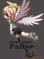空から堕ちてきた　フォーラー