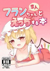 【紅楼夢15】フランちゃんおねショタ本【新刊サンプル】