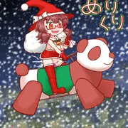 サンタ菫子ちゃん