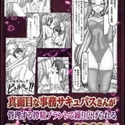 地の底に眠る秘宝 搾精プラントはサキュバス達のハーレム風俗店　販売開始！