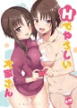 こみトレ30新刊『Hでやさしい大家さん』表紙＆サンプル。