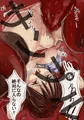 触妖　第三弾