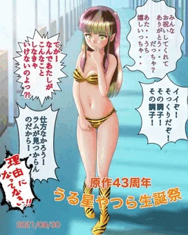 うる星やつら生誕祭2021まとめ